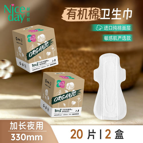 Niceday耐思得进口有机棉卫生巾