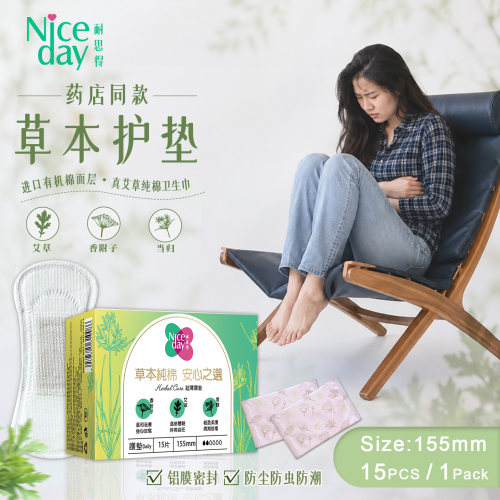 Niceday耐思得药店款草本卫生巾