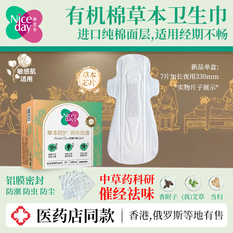 Niceday耐思得艾草夜用卫生巾棉