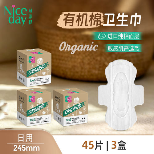 Niceday耐思得有机棉日用卫生巾