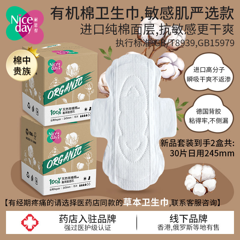 【进口面层】Niceday耐思得北美有机棉纯棉日夜卫生巾护垫套装薄,洗护清洁剂/卫生巾/纸/香薰,卫生巾,淘宝优惠券,粉丝福利购,淘宝优惠卷