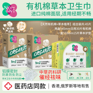 Niceday耐思得进口有机纯棉日用卫生巾艾草护垫45片 药店同款