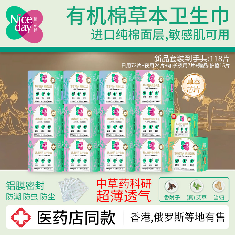 Niceday耐思得118片卫生巾套装棉