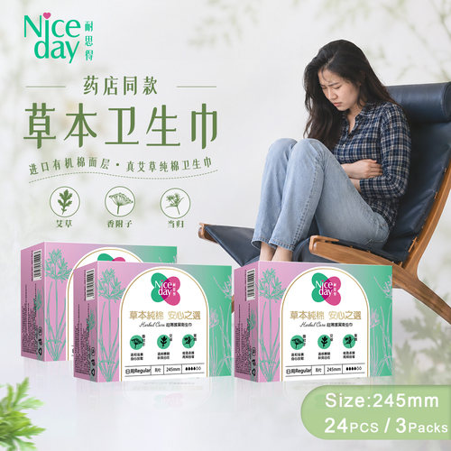Niceday耐思得3盒艾草日用卫生巾