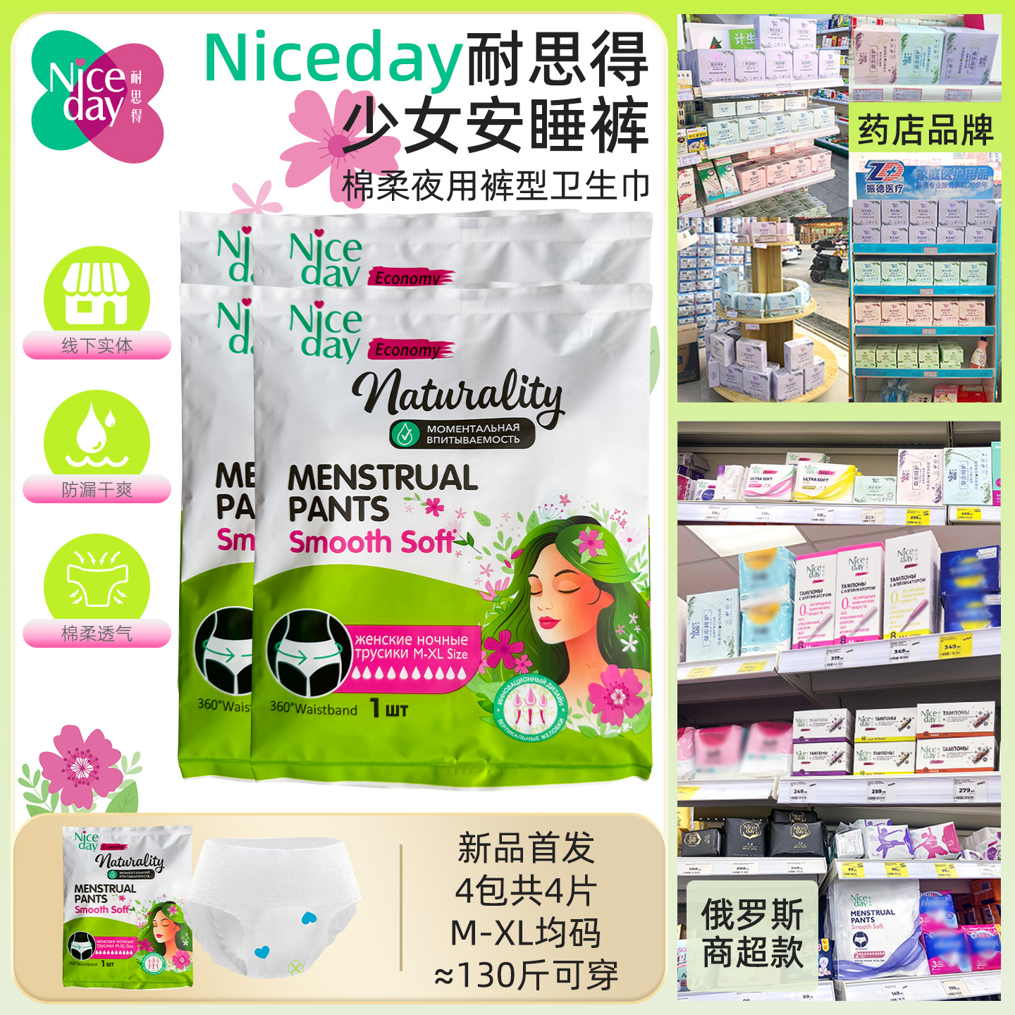 Niceday耐思得商超同款安睡裤4条