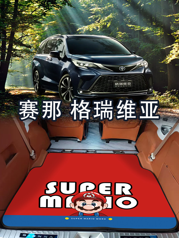 适用于丰田赛那后备箱垫格瑞维亚内饰改装国产塞纳防水尾箱垫,汽车用品/电子/清洗/改装,专车专用后备箱垫,淘宝优惠券,粉丝福利购,淘宝优惠卷