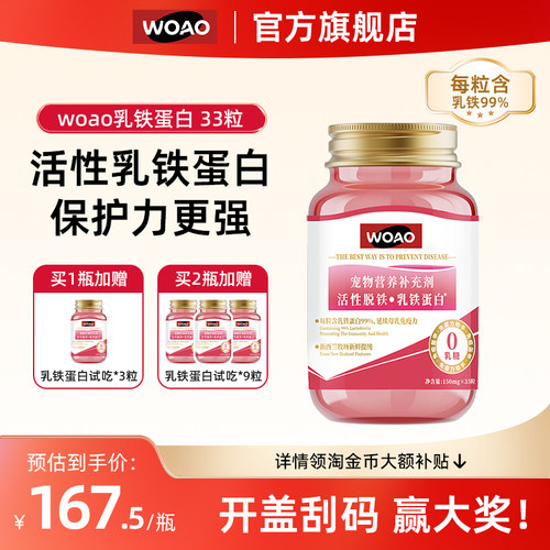 WOAO活性乳铁蛋白猫狗通用