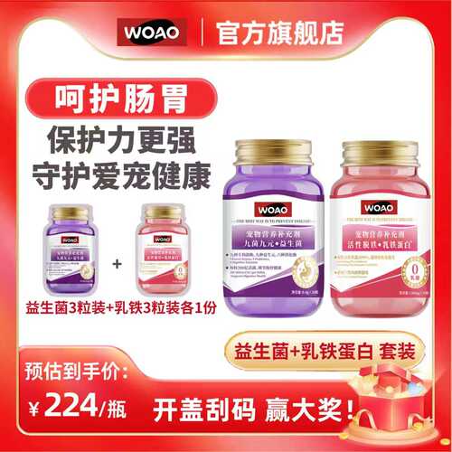 WOAO九种专利猫狗益生菌乳铁蛋白舒缓肠道宠物专用
