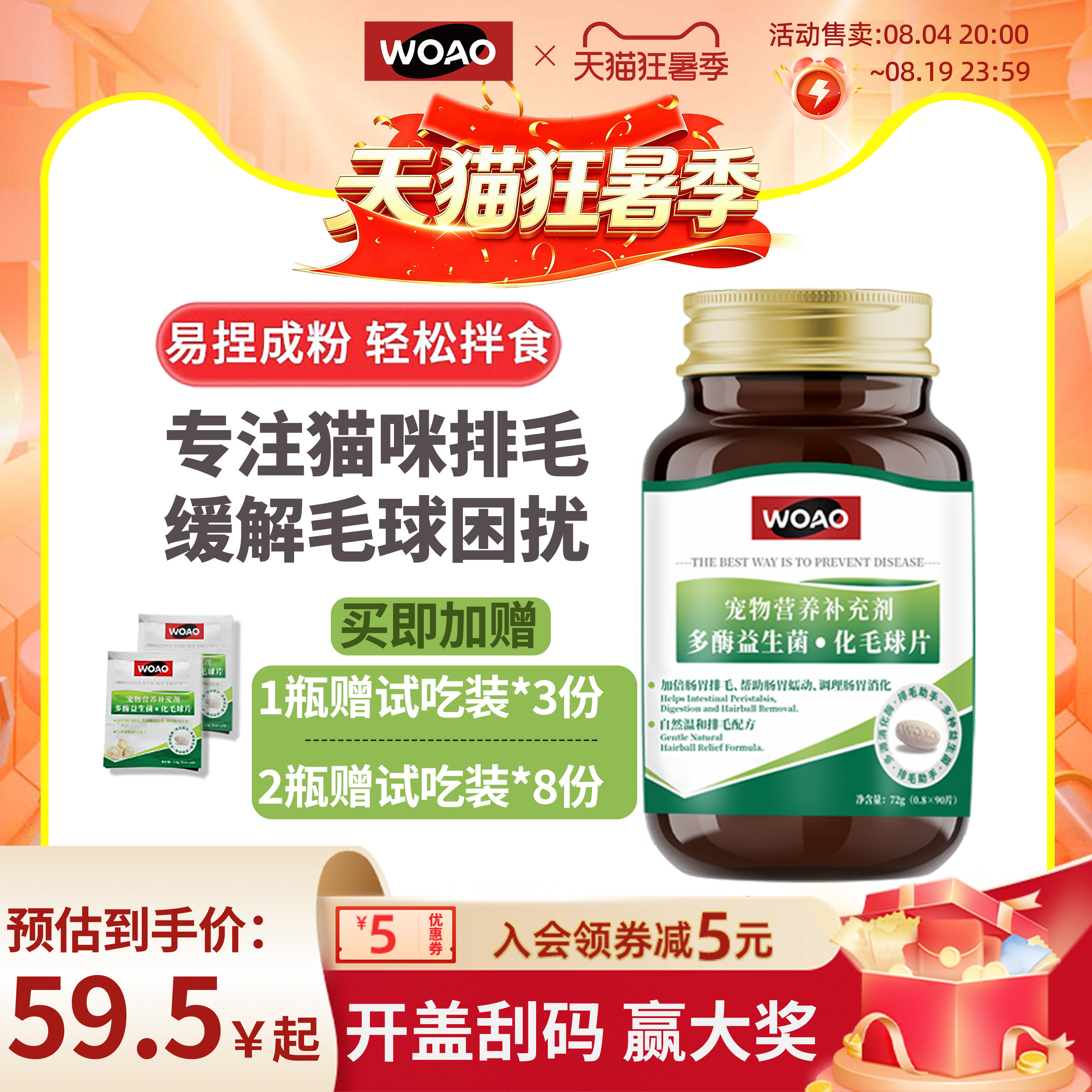 WOAO化毛球片猫草片猫咪专用排毛去毛球植物膳食专业配方