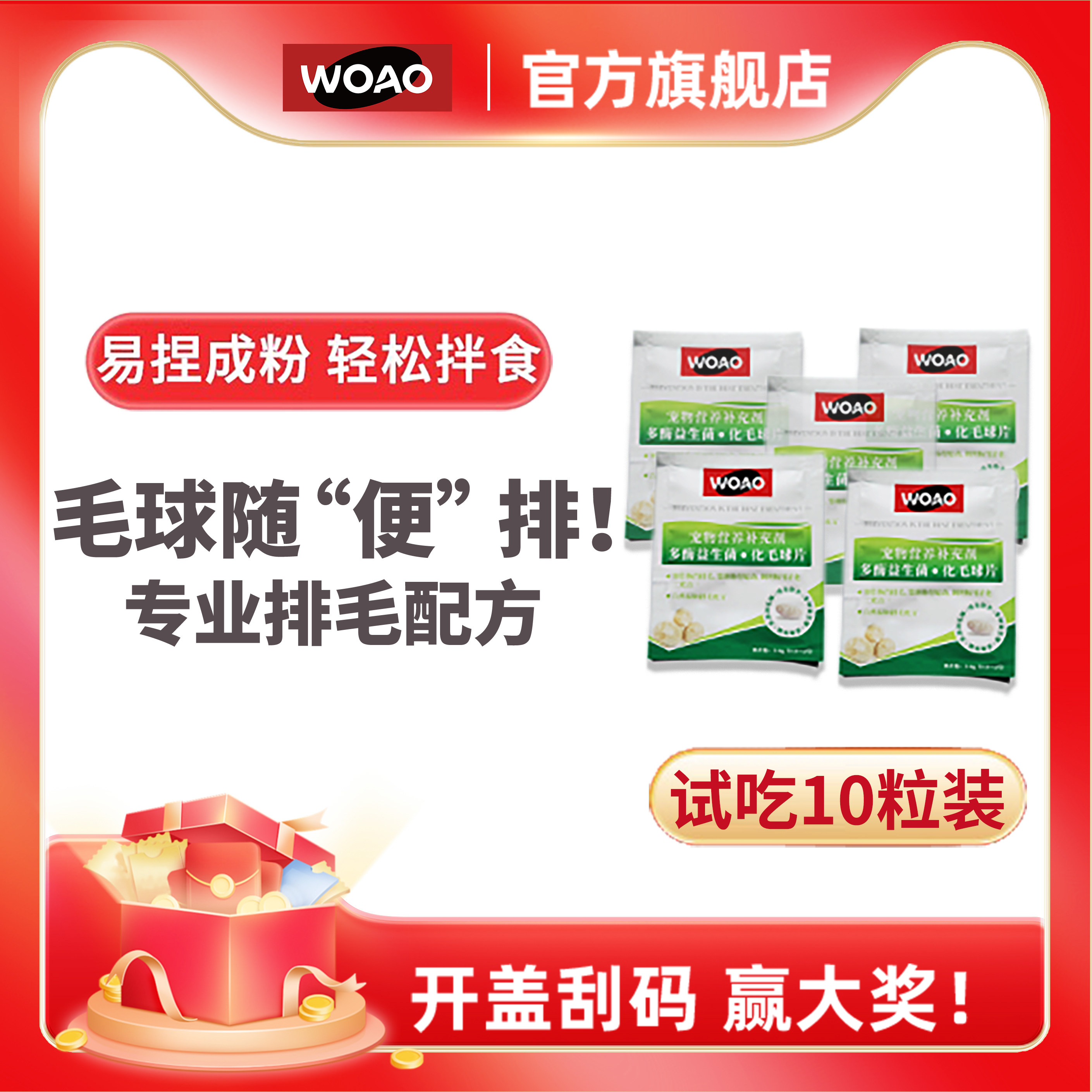 【试用装】WOAO猫草片化毛球片猫咪吐毛球植物膳食温和去毛球10片