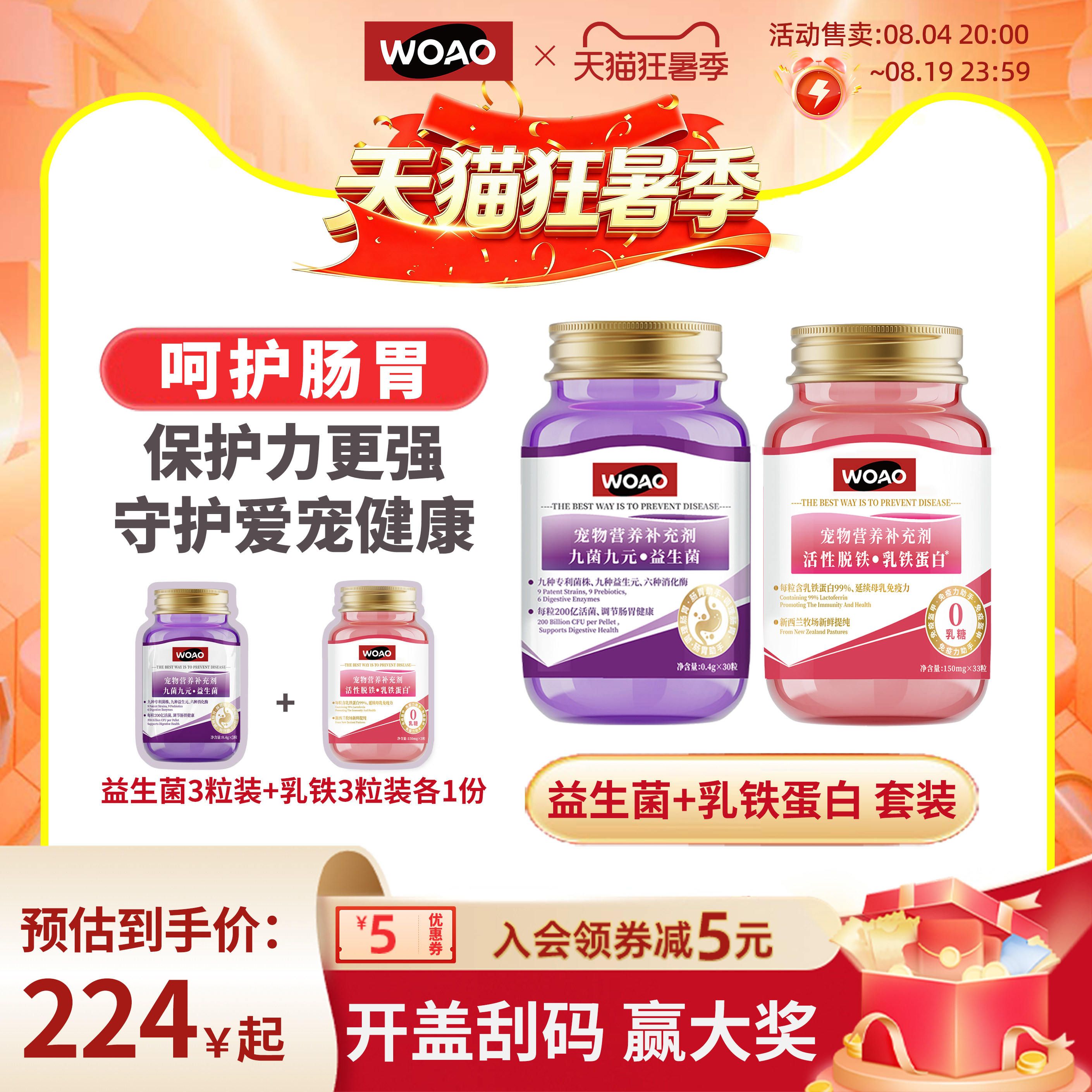 WOAO九种专利猫狗益生菌乳铁蛋白舒缓肠道宠物专用