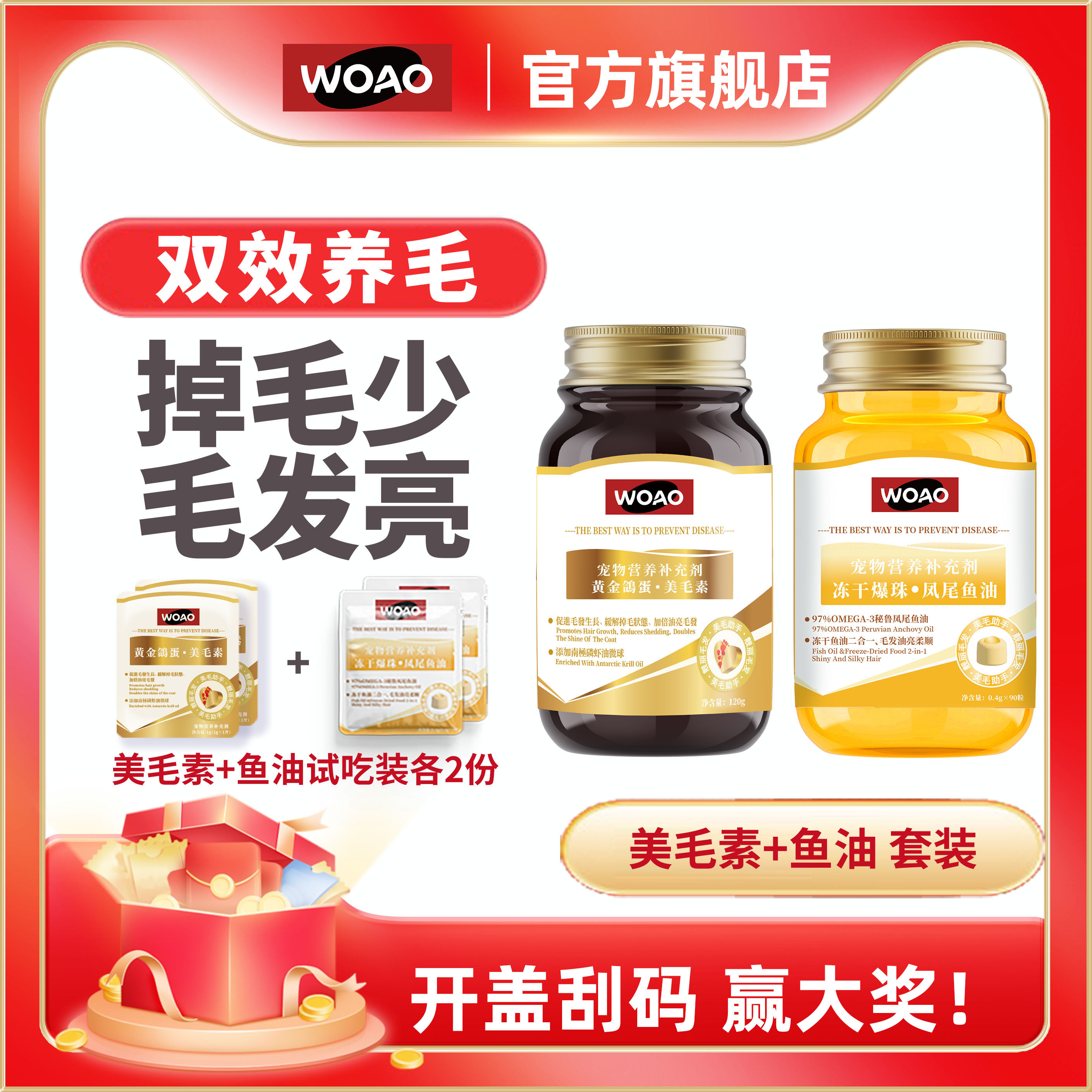 WOAO鱼油美毛素爆毛猫狗通用卵磷脂美毛护肤omega3补充剂