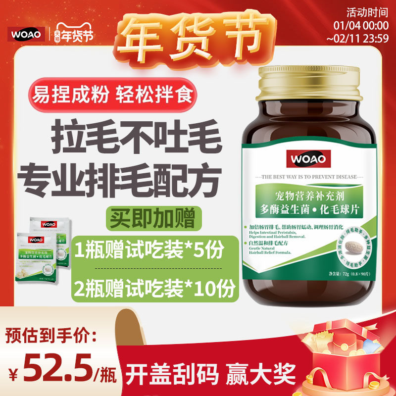 WOAO猫草片化毛球片拉毛不吐毛去毛球植物膳食专业排毛配方90片,宠物/宠物食品及用品,猫化毛膏/化毛球片,淘宝优惠券,粉丝福利购,淘宝优惠卷