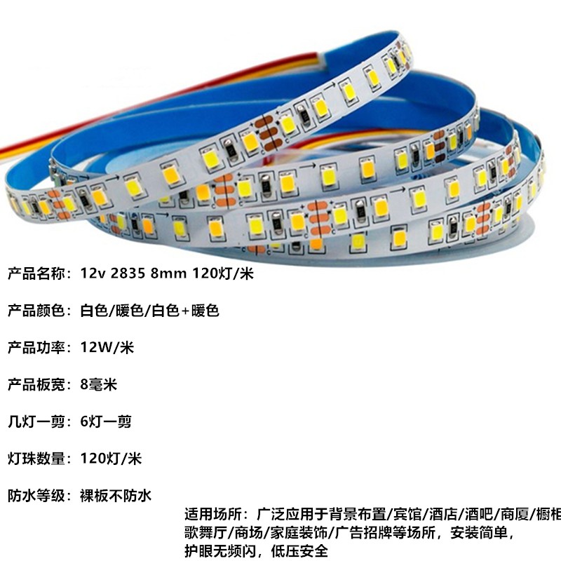 led贴片灯带2835双色温软灯条12V/24v暖白光调三色裸板120灯180珠