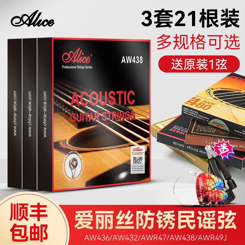 三套装爱丽丝民谣吉他弦AW436 432木吉他琴弦配件吉它玄线一套6根