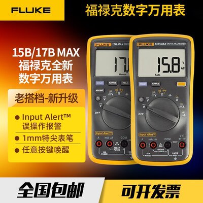 福禄克Fluke15BMAX-01万用表可替F15B+高精度智能防烧数字万用表