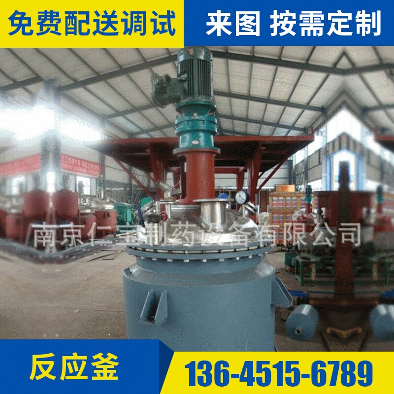 小型试验反应釜 立式刮壁反应釜 聚氨酯双层反应釜 氢化反应釜