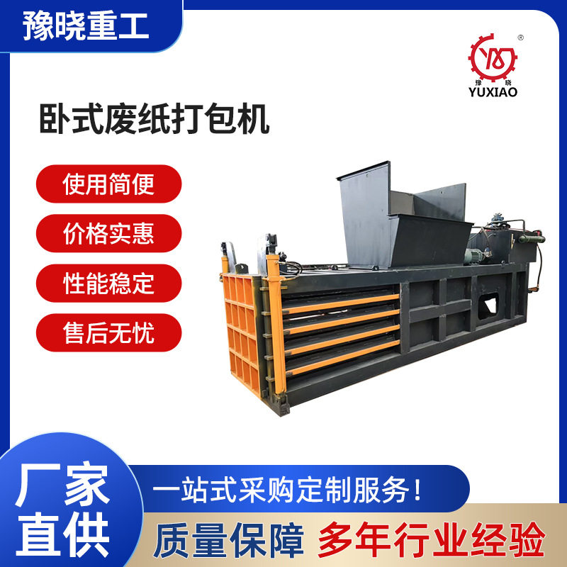 卧式废纸箱打包机编织袋无纺布液压打包机械设备旧衣物打包机,机械设备,其他机械设备,淘宝优惠券,粉丝福利购,淘宝优惠卷