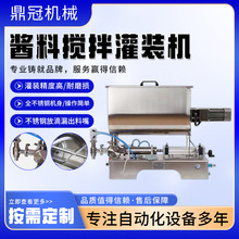 小型酱料灌装机牛肉辣椒酱番茄酱火锅底料U型卧式定量搅拌灌装机