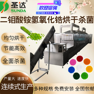 钴酸锂杀菌干燥设备 氢氧化镍钴锰全面杀菌均匀烘干设备 二钼酸铵