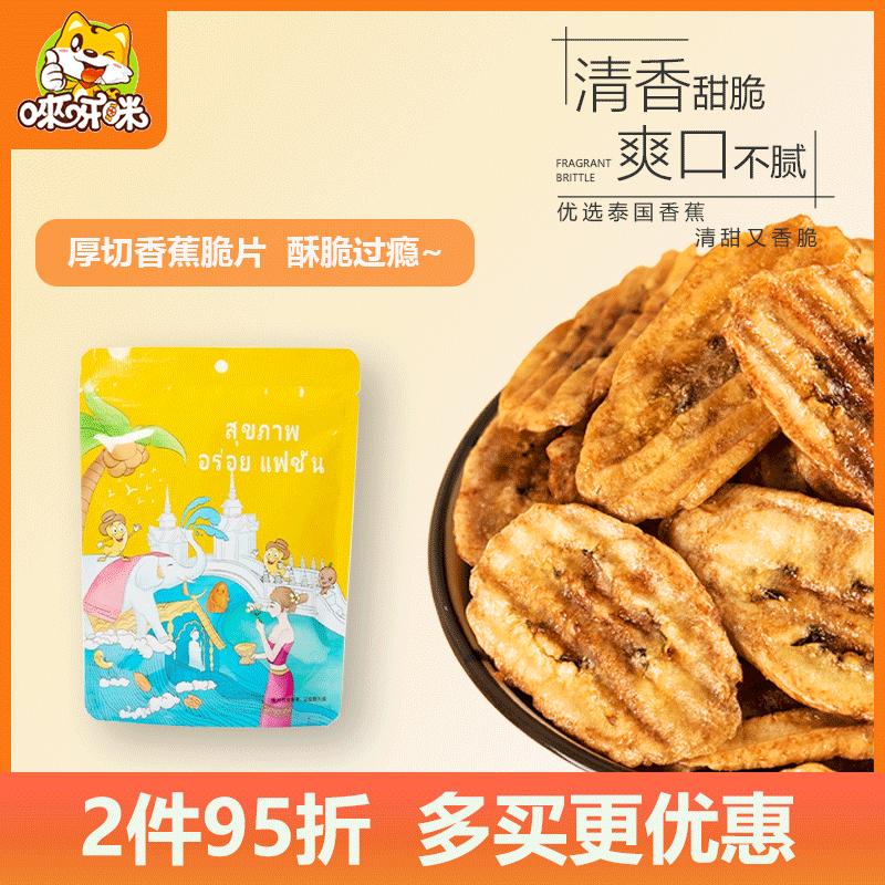 唻呀咪新品泰国进口香蕉脆片水果干烤焦片追剧休闲零食办公室小吃