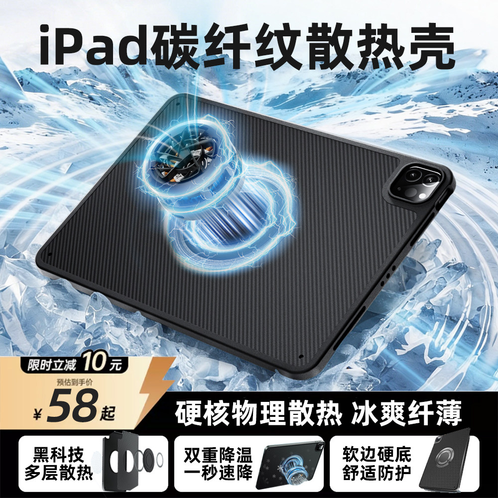 2026新款iPad散热保护壳air8磁吸pro适用Air7苹果11代平板10代降温10.9轻薄6导热5电竞4散热器11寸游戏保护套