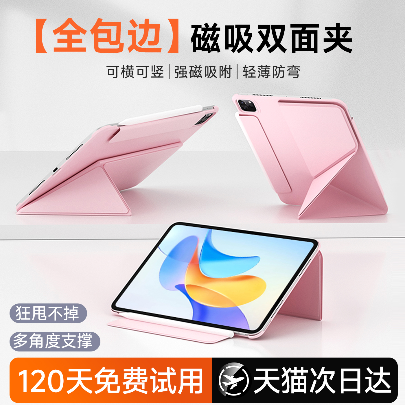 骐派ipad保护壳air7平板6保护套11英寸pro磁吸双面夹mini7轻薄10代第11代专用13带磁吸搭扣10.2防弯摔8包边十