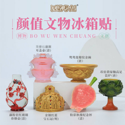 匹诺考古博物馆文创冰箱贴颜值文物立体装饰还原历史复古创意国风