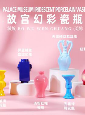 故宫文创幻彩瓷瓶立体冰箱贴伴手