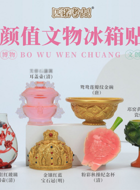 匹诺考古博物馆文创冰箱贴复古国