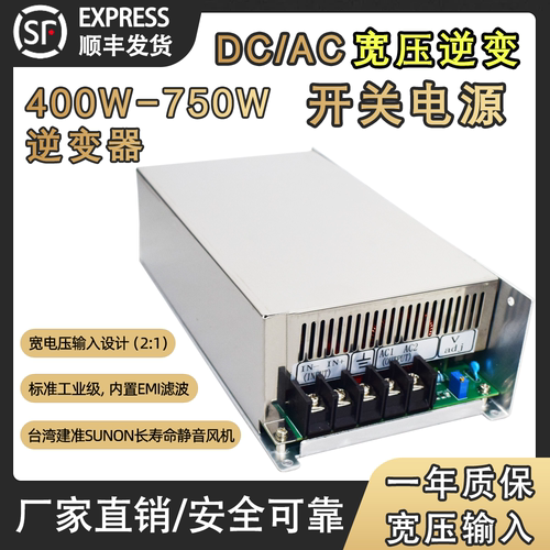 直流DC270V540V转交流AC220V逆变开关电源400W500W600W逆变器电源
