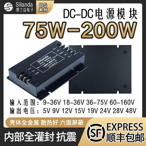 世兰达75W100W150W隔离电源模块