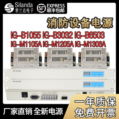 法安通消防主机电源适用法安通IG-B1055/IG-B3032/IG-M1105A替换