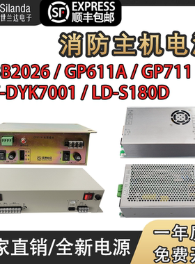 国泰怡安消防主机电源GP611A/GP612/HBB2026/GT-DYK7001替换适用
