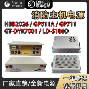 国泰怡安消防主机适用电源GP611A/GP612/HBB2026/GT-DYK7001替换