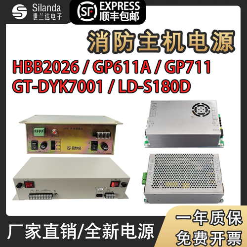 国泰怡安消防主机适用电源GP611A/GP612/HBB2026/GT-DYK7001替换