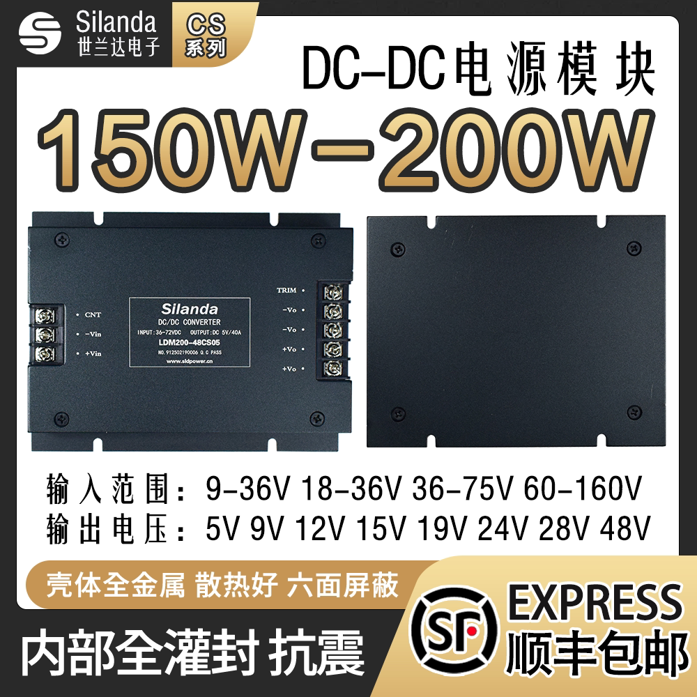 世兰达DCDC电源模块150W200W隔离12V24V48V110V转5V12V24V15V电源
