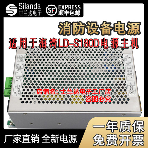 消防设备电源LD-S180D适用于海湾/国泰怡安消防报警主机替换全新