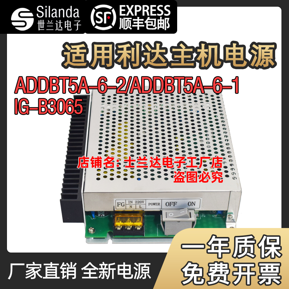 消防主机电源适用利达ADDBT5A-6-2/ADDBT5A-6-1/IG-B3065替换电源