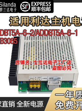 消防主机电源适用利达ADDBT5A-6-2/ADDBT5A-6-1/IG-B3065替换电源