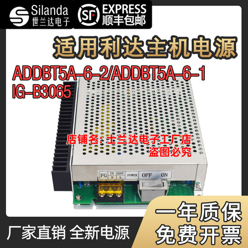 消防主机电源适用利达ADDBT5A-6-2/ADDBT5A-6-1/IG-B3065替换电源