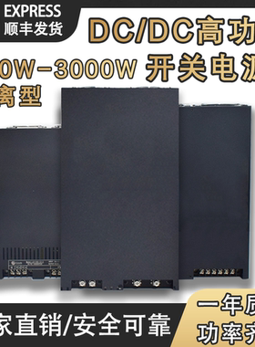 直流大功率DCDC隔离开关电源模块1000W1500W2000W3000W/24V36V48V