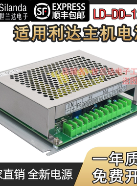 北京利达消防主机电源适用利达华信LD-DD-120消防主机电源替换