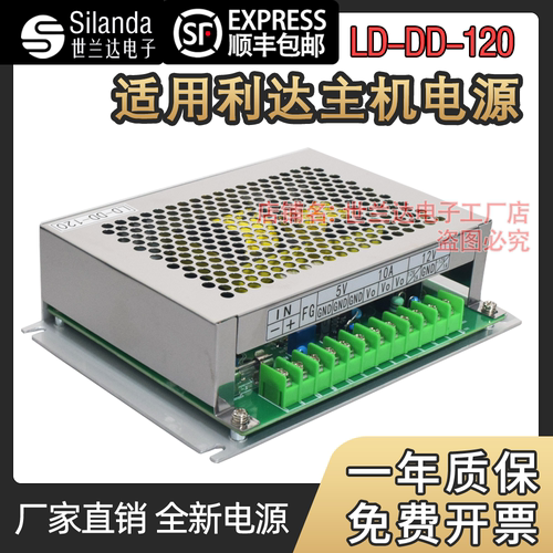 LD-DD-120适用利消防主机电源