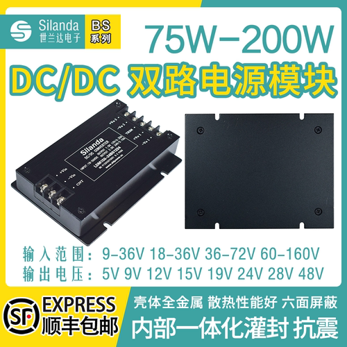 DCDC双路电源模块75W-200W