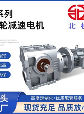 S系列齿轮减速机SA/SAF37 47 57 67 77 87 97 硬齿面斜齿轮箱电机