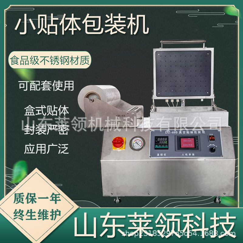 牛排果蔬食品保鲜封口机 餐厅超市商用真空包装机 小型贴体包装机