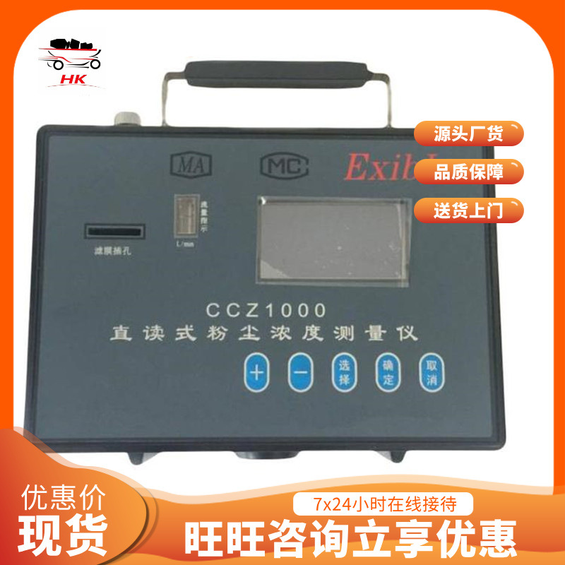 定时采样矿用粉尘浓度检测仪 便于携带CCZ1000矿用粉尘浓度检测仪