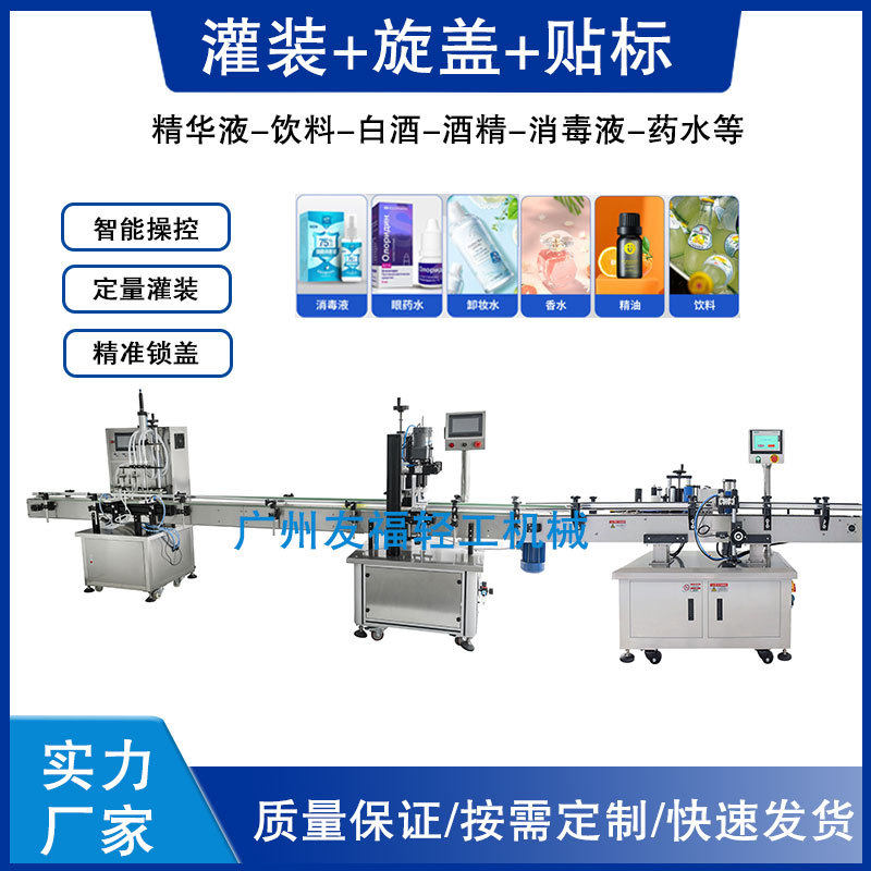 全自动液体灌装机玻璃水油污净洁厕灵灌装机旋盖贴标生产线