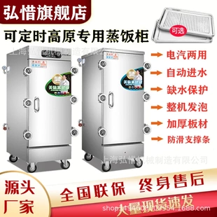 24盘高原蒸饭柜电汽两用带时间定时蒸箱高压压力蒸饭柜